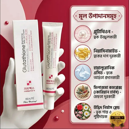 Glutathione Brightening Tone Up Cream 45ml